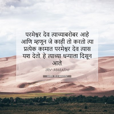 Picture 07 - उत्पत्ति 39:3 MARIRV - परमेश्वर देव - Bible Verse Picture