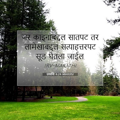 Picture 07 - उत्पत्ति 4:24 MARIRV - जर काइनाबद्दल - Bible Verse Picture