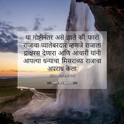 Picture 07 - उत्पत्ति 40:1 MARIRV - या गोष्टीनंतर असे - Bible Verse Picture