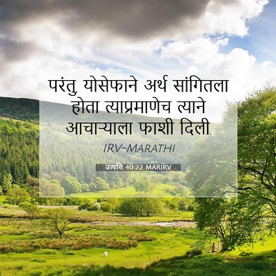 Picture 07 - उत्पत्ति 40:22 MARIRV - परंतु, योसेफाने - Bible Verse Picture