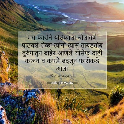 Picture 07 - उत्पत्ति 41:14 MARIRV - मग फारोने - Bible Verse Picture