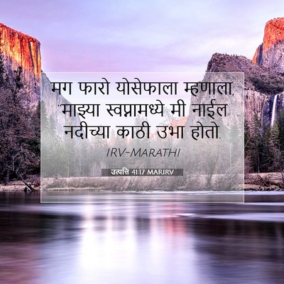 Picture 07 - उत्पत्ति 41:17 MARIRV - मग फारो योसेफाला - Bible Verse Picture