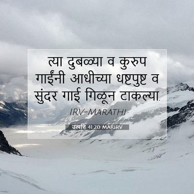 Picture 07 - उत्पत्ति 41:20 MARIRV - त्या दुबळ्या व - Bible Verse Picture
