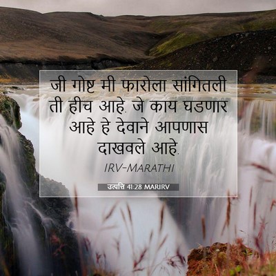 Picture 07 - उत्पत्ति 41:28 MARIRV - जी गोष्ट मी फारोला - Bible Verse Picture