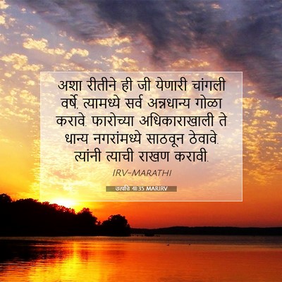 Picture 07 - उत्पत्ति 41:35 MARIRV - अशा रीतीने ही जी - Bible Verse Picture