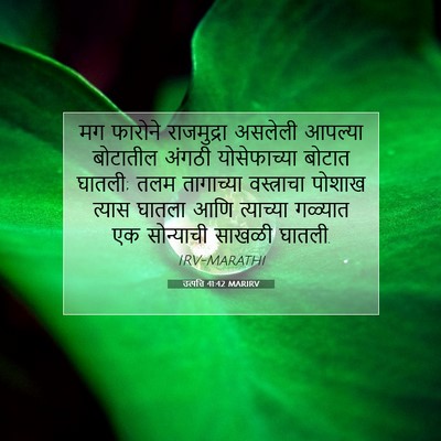 Picture 07 - उत्पत्ति 41:42 MARIRV - मग फारोने - Bible Verse Picture