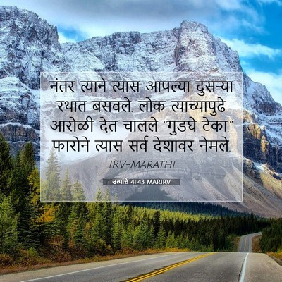 Picture 07 - उत्पत्ति 41:43 MARIRV - नंतर त्याने त्यास - Bible Verse Picture