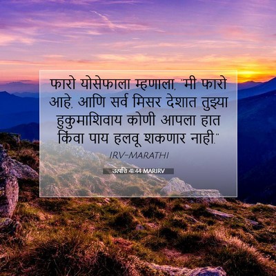 Picture 07 - उत्पत्ति 41:44 MARIRV - फारो योसेफाला - Bible Verse Picture
