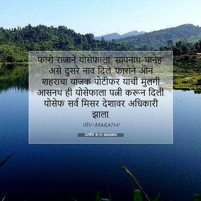 Picture 07 - उत्पत्ति 41:45 MARIRV - फारो राजाने - Bible Verse Picture