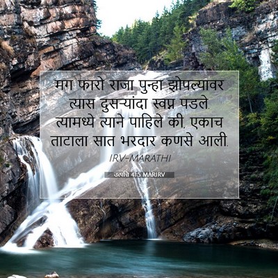 Picture 07 - उत्पत्ति 41:5 MARIRV - मग फारो राजा - Bible Verse Picture