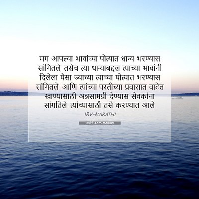 Picture 07 - उत्पत्ति 42:25 MARIRV - मग आपल्या - Bible Verse Picture