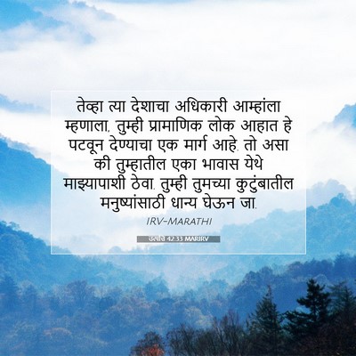 Picture 07 - उत्पत्ति 42:33 MARIRV - तेव्हा त्या - Bible Verse Picture