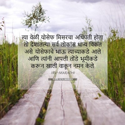 Picture 07 - उत्पत्ति 42:6 MARIRV - त्या वेळी योसेफ - Bible Verse Picture