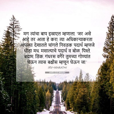 Picture 07 - उत्पत्ति 43:11 MARIRV - मग त्यांचा बाप - Bible Verse Picture