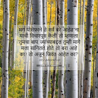 Picture 07 - उत्पत्ति 43:27 MARIRV - मग योसेफाने ते - Bible Verse Picture