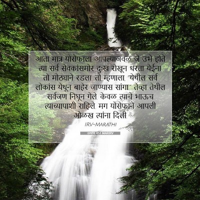Picture 07 - उत्पत्ति 45:1 MARIRV - आता मात्र - Bible Verse Picture