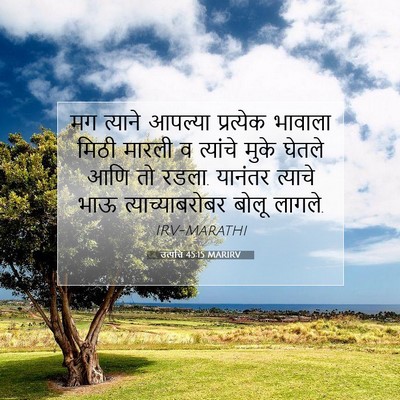 Picture 07 - उत्पत्ति 45:15 MARIRV - मग त्याने आपल्या - Bible Verse Picture