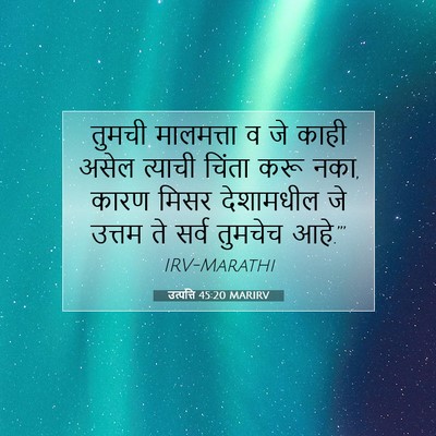 Picture 07 - उत्पत्ति 45:20 MARIRV - तुमची मालमत्ता व - Bible Verse Picture