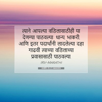 Picture 07 - उत्पत्ति 45:23 MARIRV - त्याने आपल्या - Bible Verse Picture