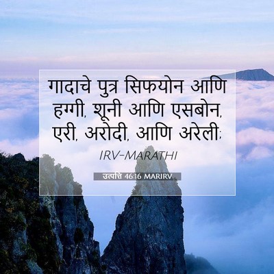 Picture 07 - उत्पत्ति 46:16 MARIRV - गादाचे पुत्र - Bible Verse Picture