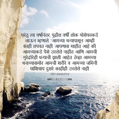 Picture 07 - उत्पत्ति 47:18 MARIRV - परंतु त्या - Bible Verse Picture