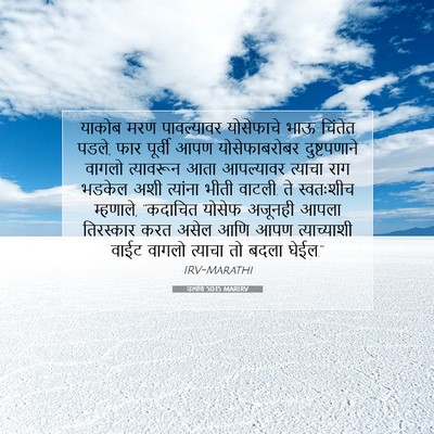 Picture 07 - उत्पत्ति 50:15 MARIRV - याकोब मरण - Bible Verse Picture