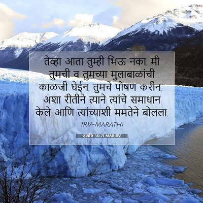 Picture 07 - उत्पत्ति 50:21 MARIRV - तेव्हा आता तुम्ही - Bible Verse Picture