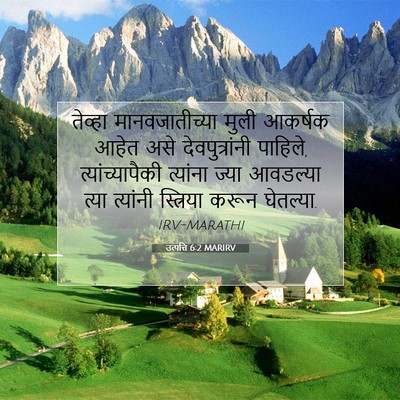 Picture 07 - उत्पत्ति 6:2 MARIRV - तेव्हा - Bible Verse Picture