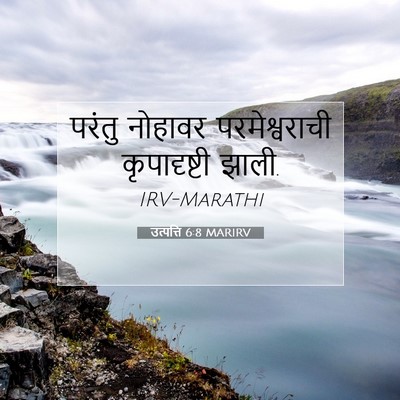 Picture 07 - उत्पत्ति 6:8 MARIRV - परंतु नोहावर - Bible Verse Picture