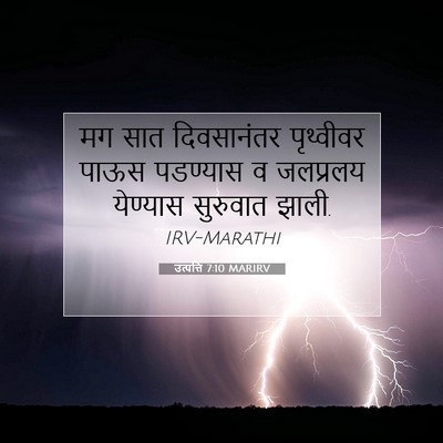 Picture 07 - उत्पत्ति 7:10 MARIRV - मग सात दिवसानंतर - Bible Verse Picture