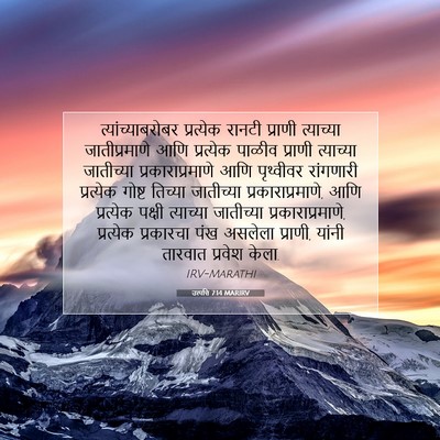 Picture 07 - उत्पत्ति 7:14 MARIRV - त्यांच्याबरोबर - Bible Verse Picture