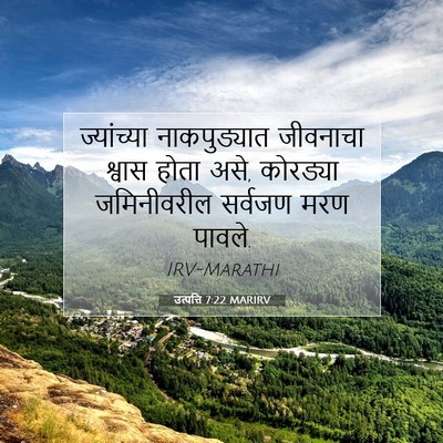Picture 07 - उत्पत्ति 7:22 MARIRV - ज्यांच्या - Bible Verse Picture