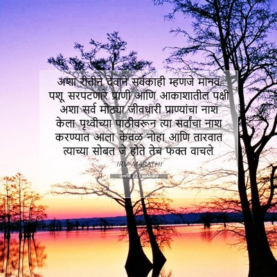 Picture 07 - उत्पत्ति 7:23 MARIRV - अशा रीतीने देवाने - Bible Verse Picture