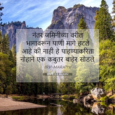 Picture 07 - उत्पत्ति 8:8 MARIRV - नंतर जमिनीच्या - Bible Verse Picture