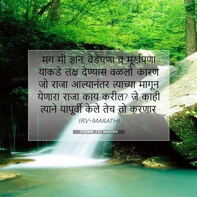 Picture 07 - उपदेशक 2:12 MARIRV - मग मी ज्ञान, - Bible Verse Picture