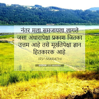 Picture 07 - उपदेशक 2:13 MARIRV - नंतर मला समजायला - Bible Verse Picture