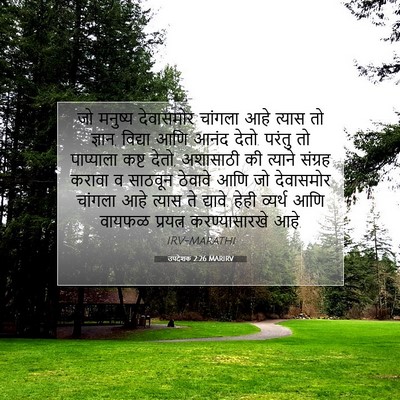 Picture 07 - उपदेशक 2:26 MARIRV - जो मनुष्य - Bible Verse Picture