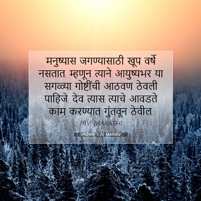 Picture 07 - उपदेशक 5:20 MARIRV - मनुष्यास - Bible Verse Picture