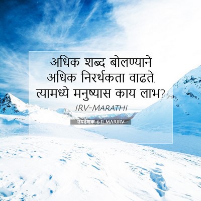 Picture 07 - उपदेशक 6:11 MARIRV - अधिक शब्द - Bible Verse Picture