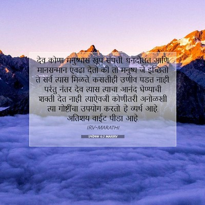 Picture 07 - उपदेशक 6:2 MARIRV - देव कोणा मनुष्यास - Bible Verse Picture