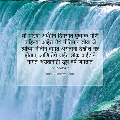 Picture 07 - उपदेशक 7:15 MARIRV - मी माझ्या अर्थहीन - Bible Verse Picture