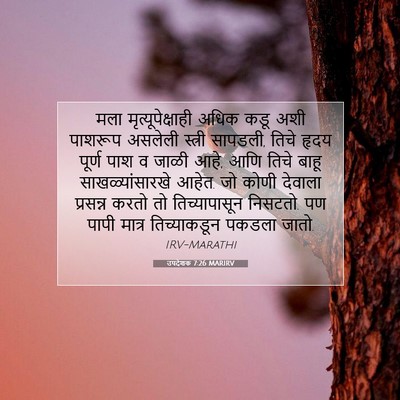 Picture 07 - उपदेशक 7:26 MARIRV - मला - Bible Verse Picture