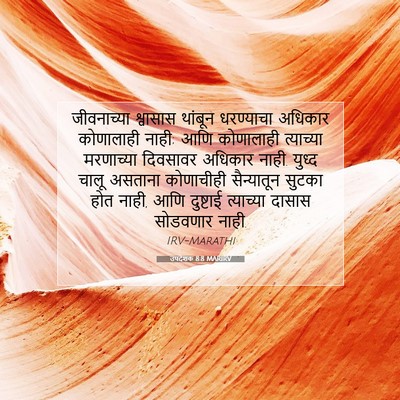 Picture 07 - उपदेशक 8:8 MARIRV - जीवनाच्या श्वासास - Bible Verse Picture