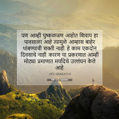 Picture 07 - एज्रा 10:13 MARIRV - पण आम्ही पुष्कळजण - Bible Verse Picture