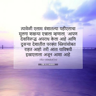 Picture 07 - एज्रा 10:2 MARIRV - त्यावेळी एलाम - Bible Verse Picture