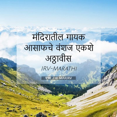 Picture 07 - एज्रा 2:41 MARIRV - मंदिरातील गायक - Bible Verse Picture