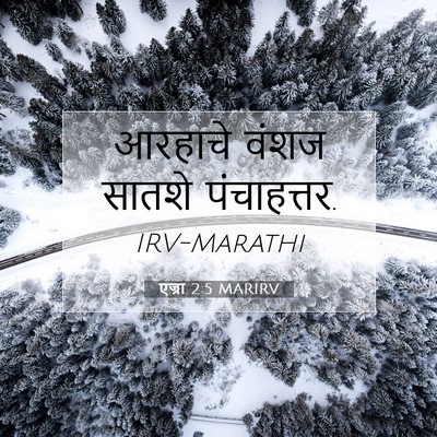 Picture 07 - एज्रा 2:5 MARIRV - आरहाचे वंशज सातशे - Bible Verse Picture