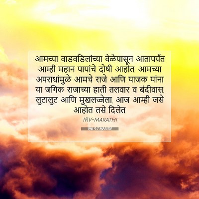 Picture 07 - एज्रा 9:7 MARIRV - आमच्या - Bible Verse Picture