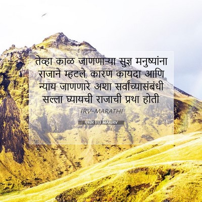 Picture 07 - एस्तेर 1:13 MARIRV - तेव्हा काळ - Bible Verse Picture