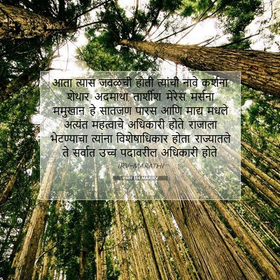 Picture 07 - एस्तेर 1:14 MARIRV - आता त्यास जवळची - Bible Verse Picture